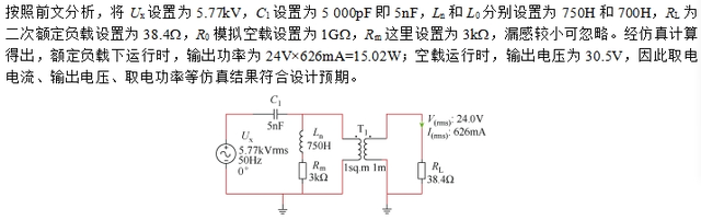 珠海许继电气公司研究者提出一种用于10千伏配网的低功率取电装置