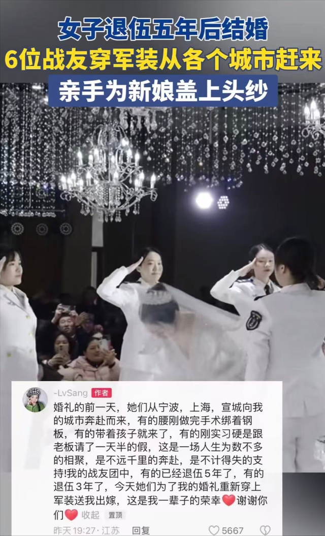 93受阅女兵参加婚礼被骂惨！网友：穿这套衣服去是几个意思？