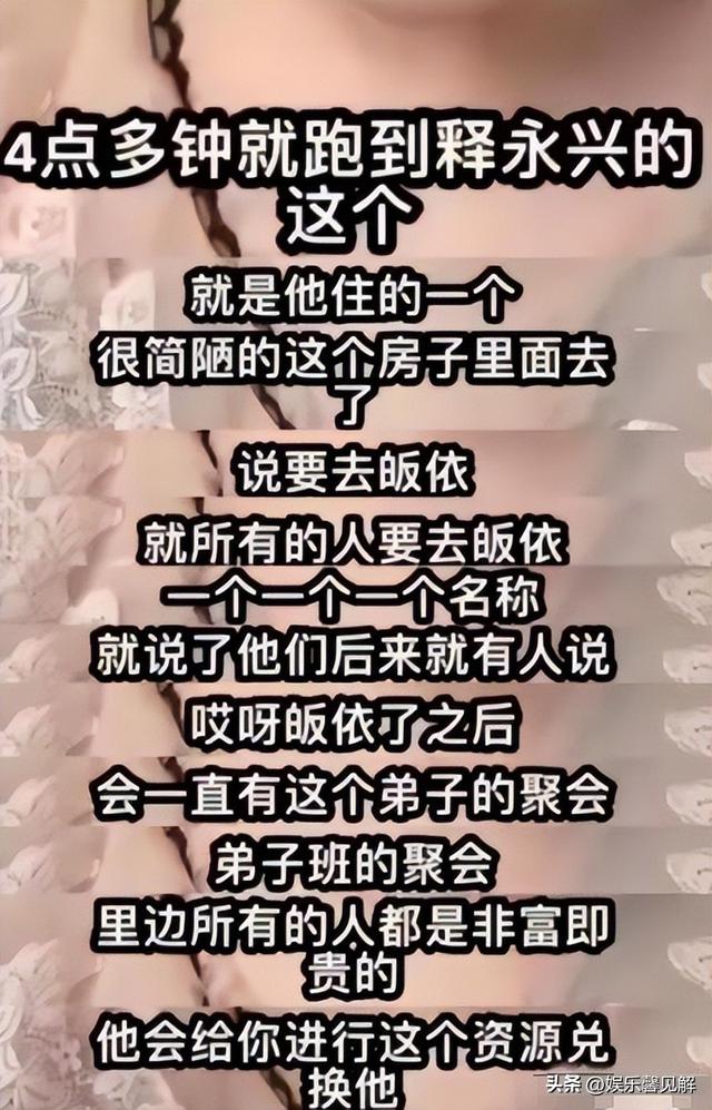 释永信被抓后，多位女星被牵连，身上还有三大谜团