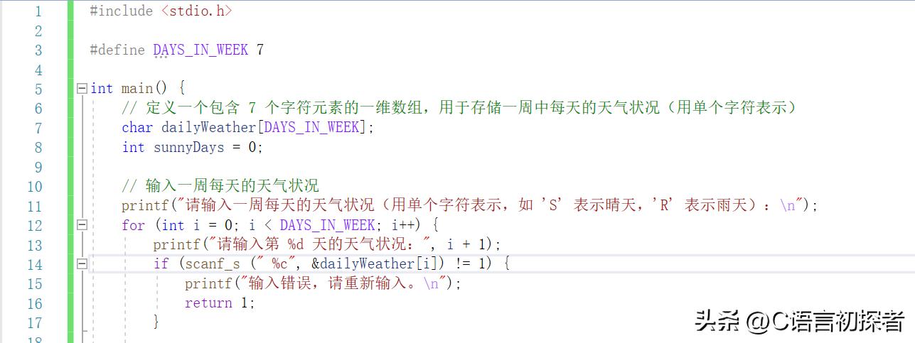 C 语言数组及字符串基础学习,了解一维数组和二维数组的基本形式插图53 C 语言数组及字符串基础学习,了解一维数组和二维数组的基本形式