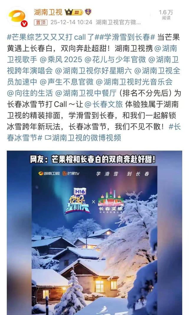 25个热搜！4亿+曝光量！这就是长春排面