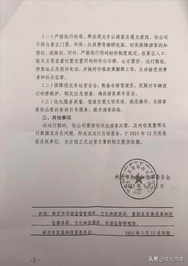 游客注意！果果塘景区观光车车票收费情况的公告