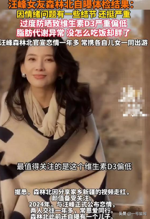 里子面子都丢了！森林北自曝体检结果，撕下了汪峰仅剩的"体面"
