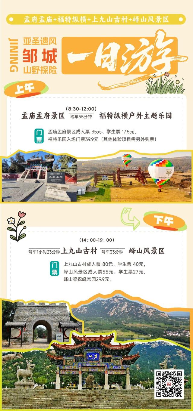 济宁文旅手札・吃逛玩攻略全收录（邹城篇）
