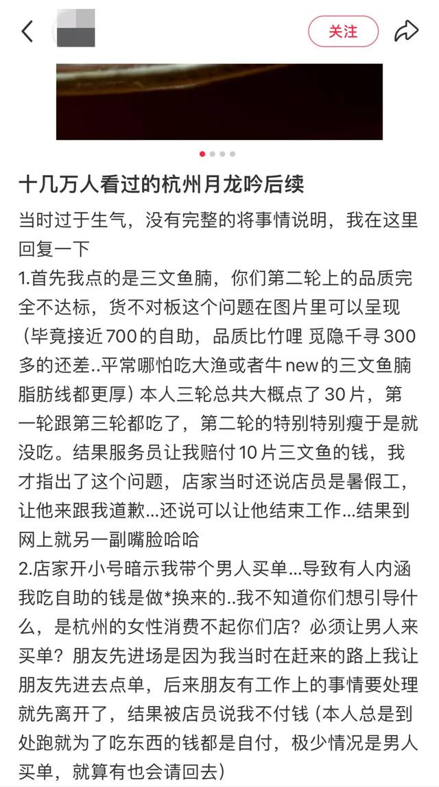 女子吃自助餐因剩10片三文鱼没吃，被要求赔偿，店家回应：不接受恶意浪费，最终未要求赔偿