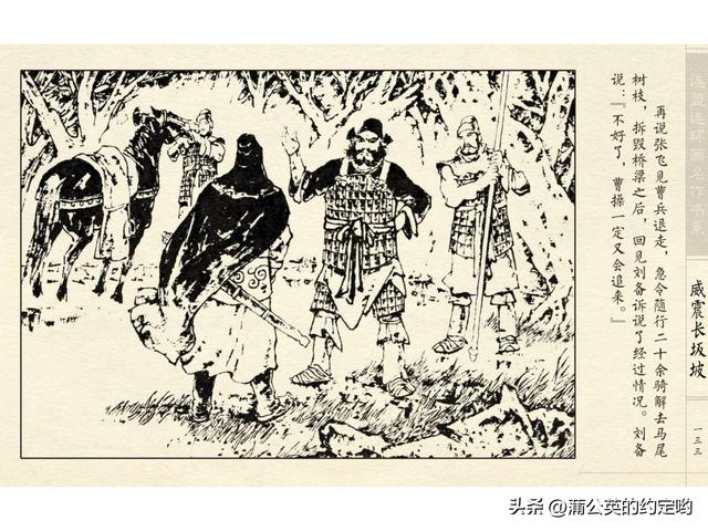 故事连环画：三国传（陕）7.长坂坡（严禁用于商业，仅供欣赏）