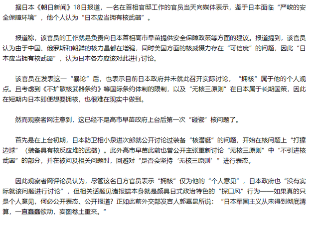 中国拒绝收手，高市下属叫嚣拥核，第一个支持日本的国家出现？
