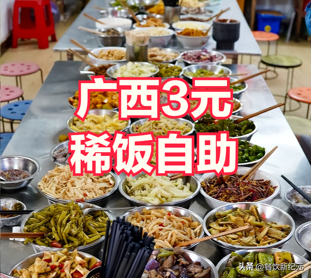 湖南小伙去广西，3元稀饭自助餐，10多种菜随便吃，直呼穿越30年