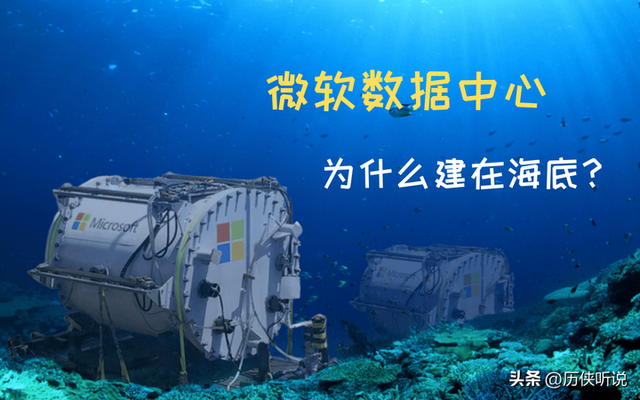 中国又开始“反人类操作”！将数据中心沉入海底，开启算力革命！