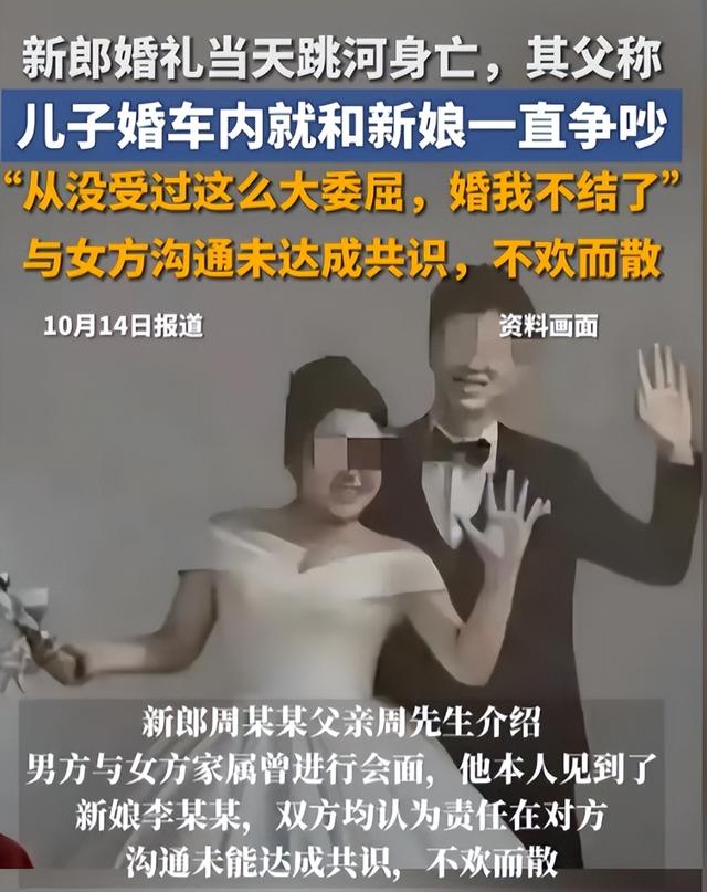 新郎跳河真相大白！双方激烈争吵，女方自认无责，最后1句话曝光