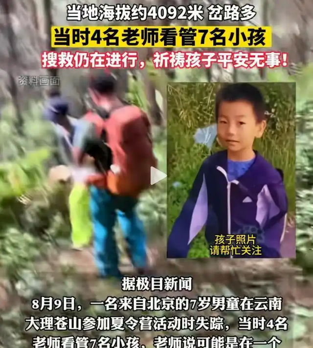 北京7岁自闭儿男孩走丢，三次搜山无果，害怕被饿昏