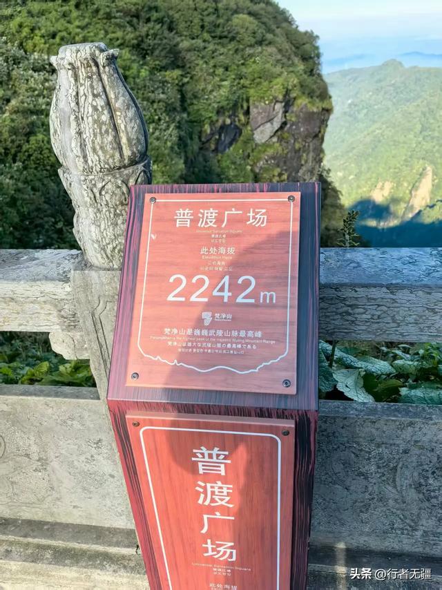多彩贵州自驾游之铜仁篇：梵净山的云海与佛光之约