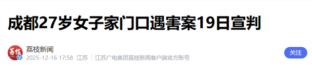 成都遇害案添新证！庭审细节曝光，精神病判刑有望，律师再曝猛料
