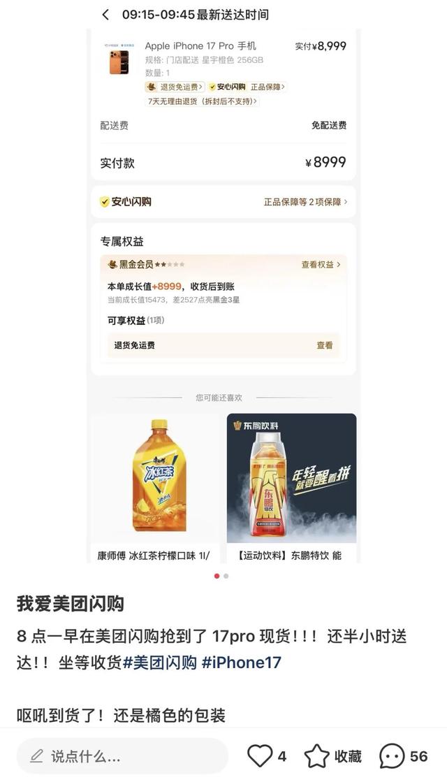 闪购成新品首发战场，3C消费变了