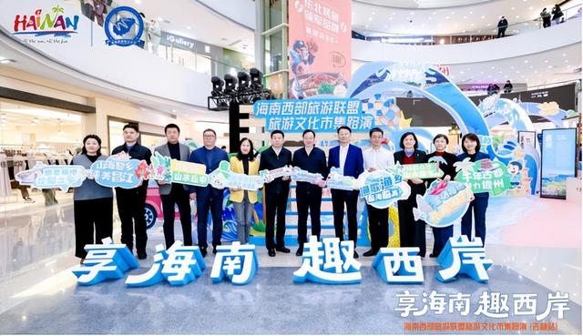 椰风海韵暖寒冬！2025 海南西部旅游文化市集吉林站热力开市 南北文旅碰撞别样精彩​