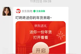 “京东送礼”在新版APP上线 自营正品、快递上门、春节也送货图片