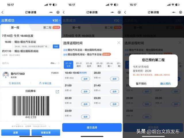 【乐享烟台】往返机场只需30元！这波机场巴士优惠，错过等一年！