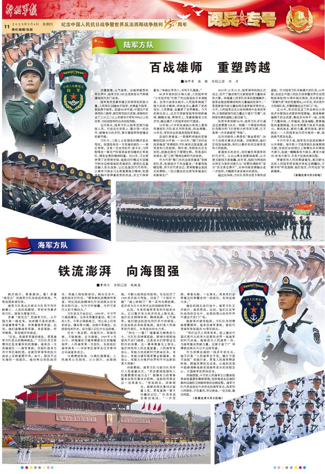 解放军报推出“阅兵专号”