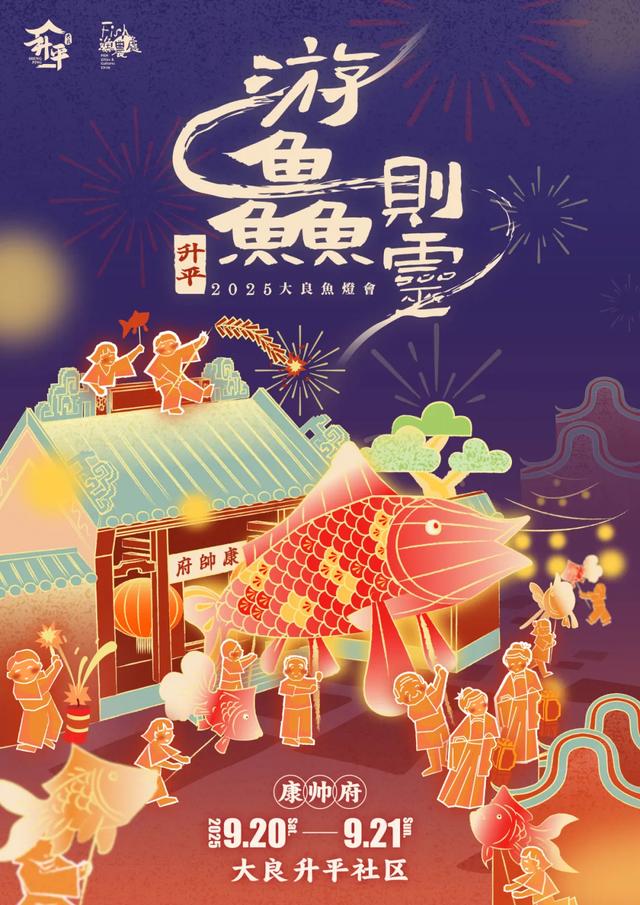 顺德限定！火爆全网的大良鱼灯会来啦！