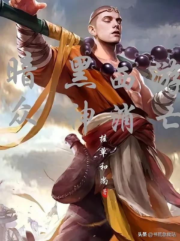 5 本番茄西游神作！大圣归来，颠覆经典