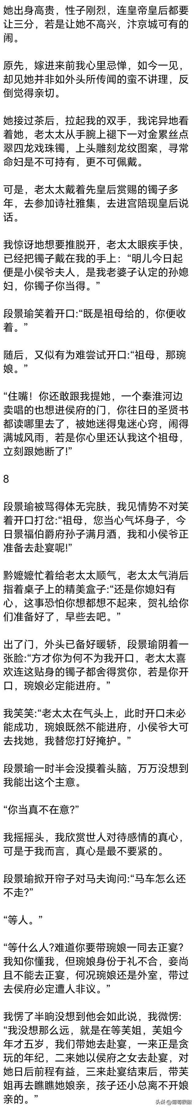 （完）段家二郎未娶妻却有外室幼子，名门贵女无人肯嫁，可我愿意