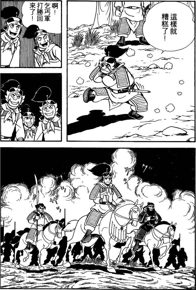 漫画 欣赏 - 三国志 02