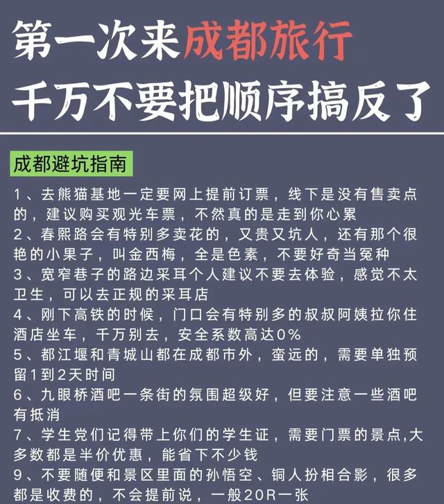 成都不费腿版攻略