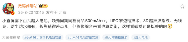 小米16细节曝光：极窄直屏+超声波+无线充，电池领先友商500+mAh