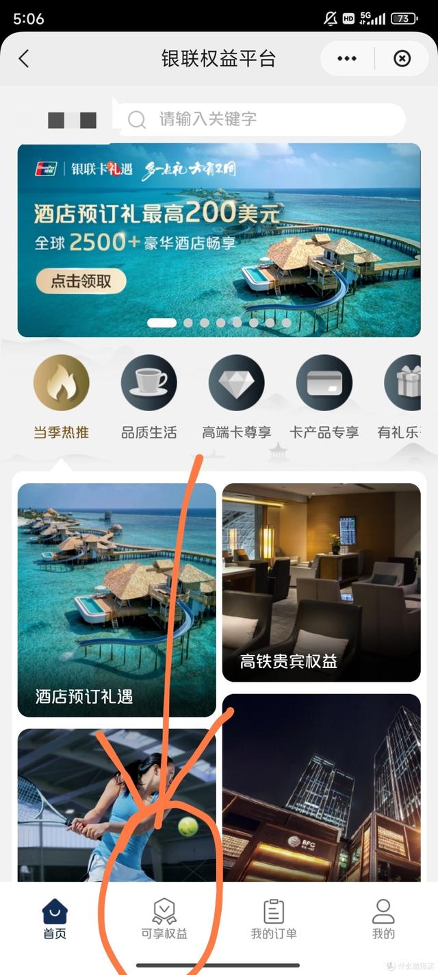 高铁贵宾厅权益：如何低价、免费领高铁贵宾厅等权益，快来快来！