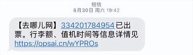 事涉近百人！春节海外游突遭“熔断”，机票竟被“去哪儿网”强制撤单