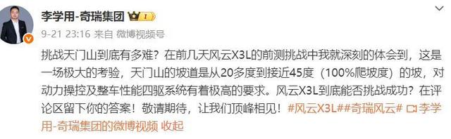 奇瑞汽车就天门山挑战测试意外致歉：将承担赔偿责任，做好善后工作