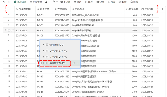 多维表格：销售驱动MRP之编号与查找引用的设计