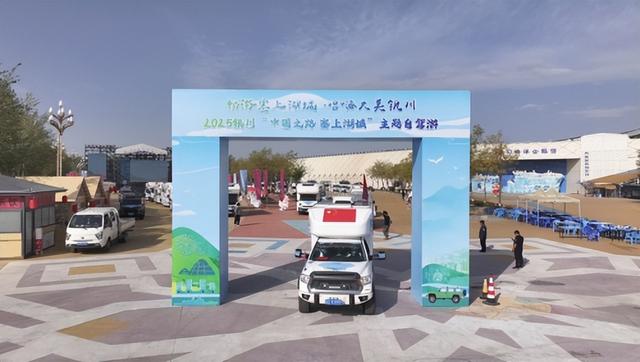 2025银川“中国之路 塞上湖城”主题自驾游活动在银川花博园盛大启程
