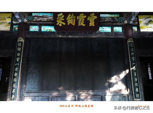 山东行游影记（262）—聊城山陕会馆（五）