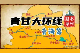 青甘大环线自驾攻略，无人区住宿加油指南图文版图片