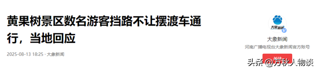 狂妄！黄果树瀑布景区一群人肉身堵车，态度十分嚣张，致交通瘫痪
