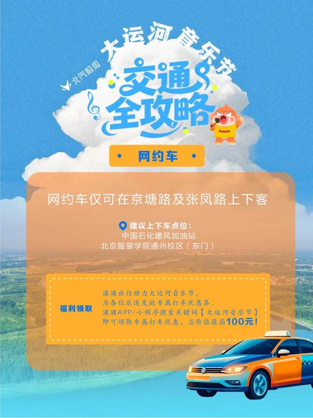 北京大运河音乐节交通全攻略来啦!自驾、接驳车、电动车…一篇掌握!