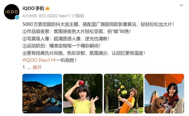 下周见!iQOO Neo11再预热：搭载5000万像素超防抖大底主摄