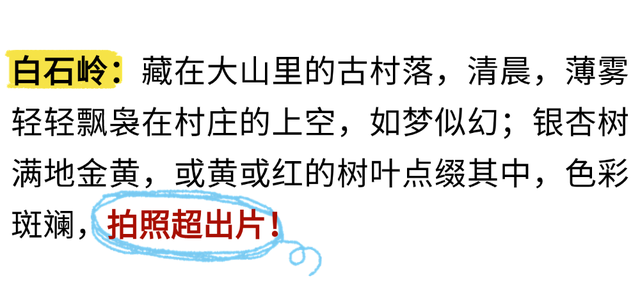皖美秋日 | 告别“浪浪山”，这个秋天来石台治愈你的心！
