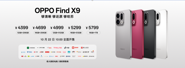 OPPO 发布年度旗舰 Find X9 系列，打造全新一代旅拍神器