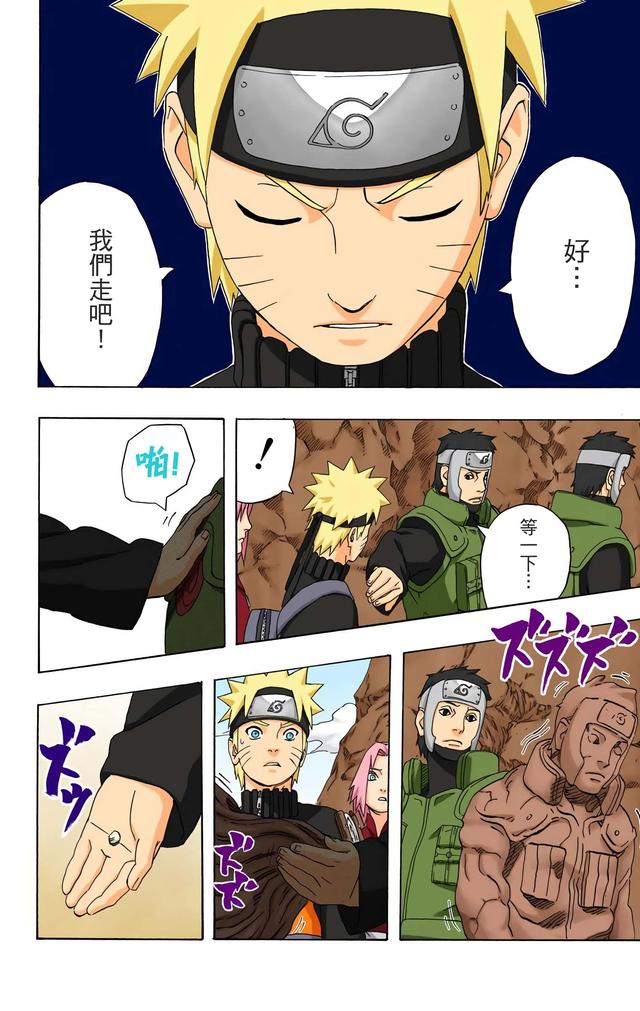 火影忍者 全彩版 第三十四卷