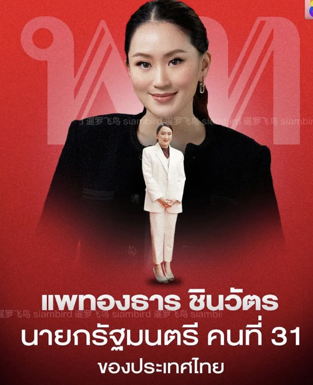 他信女儿女婿全被提名总理候选人？泰国政坛或迎来大洗牌