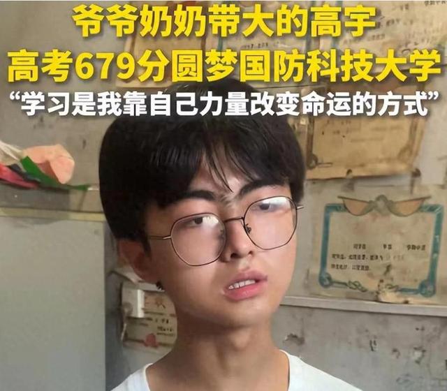 恶心的一幕出现了! 679分寒门贵子考上国防科技大学，却遭无端质疑
