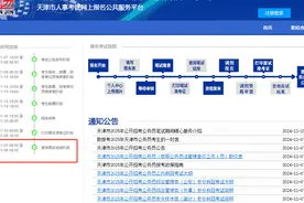2025天津公务员成绩出了！附：各职位笔试合格分数线图片