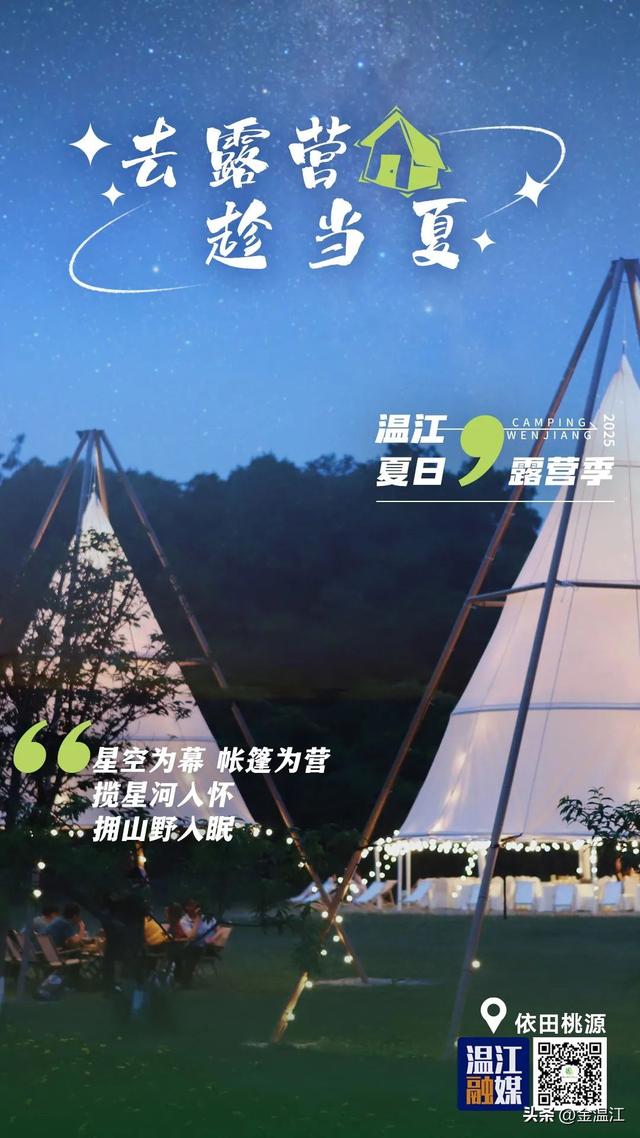 人在温江，状态“凉”好~