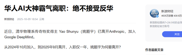 绝不接受反华！清华AI天才愤然离职，抗议将中国列为敌对国家