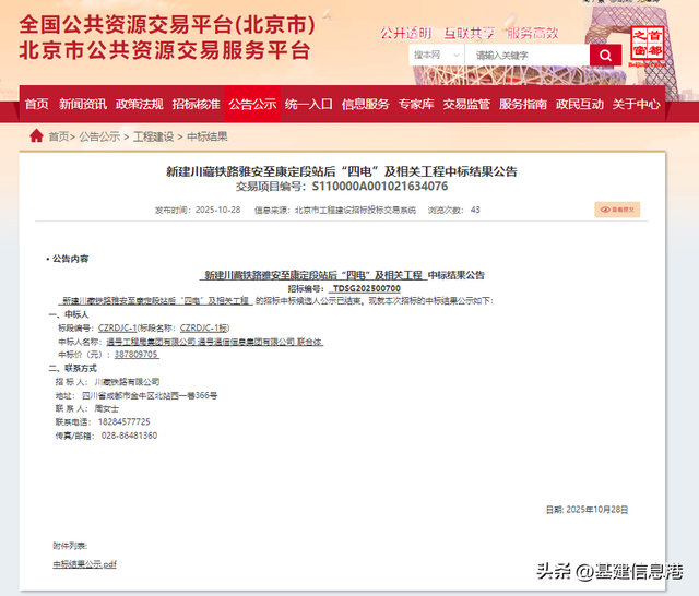 四川：超11亿元！川藏铁路又有新标段中标啦！