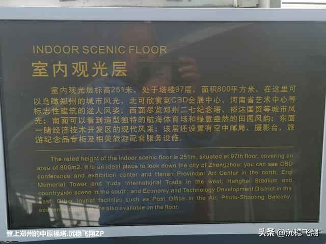 我登上了中原福塔