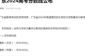 广东高考正式公布分数！70万人竞争激烈，堪称最“内卷”的抢排名图片