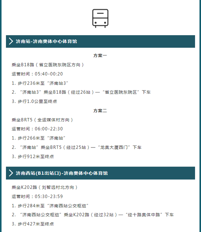 在济南连唱三天！场馆封闭，道路管控，配公交专线，地铁加开，观演攻略一网打尽！